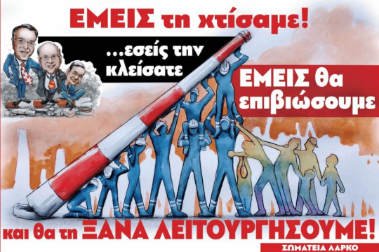 ΛΑΡΚΟ- Αφισα